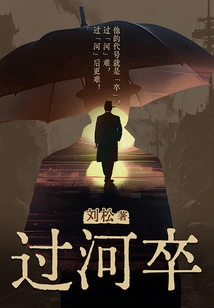 Pawn Crossing the River