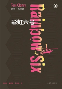 Rainbow Six (part 1) (tom Clancy Military Series)