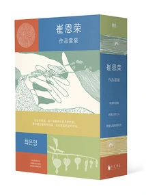 Collection of Cui Enrong's Classic Works·female Friendship Collection Set (all Three Volumes)