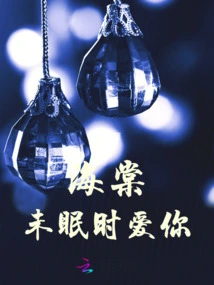 I Love You When Haitang is Awake