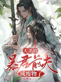 Damn It, My Tyrant Ex-husband Has Become Useless