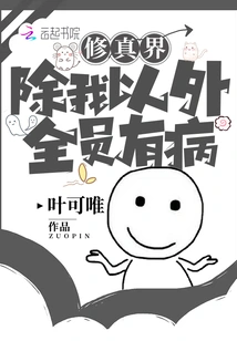 Everyone in the World of Immortality is Sick Except Me