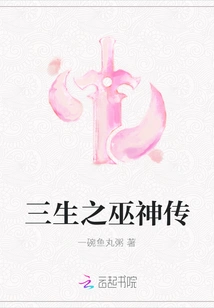 The Legend of the Witch God of Three Lives