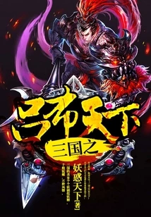 Three Kingdoms: Lu Bu's World