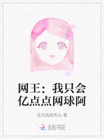 Tennis King: I Only Know How to Play Tennis