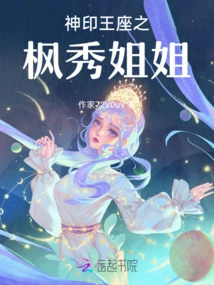 Fengxiu's Sister in the Divine Seal Throne