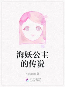 The Legend of Siren Princess