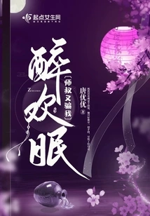 Drunk and Happy Sleep