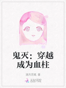 Demon Slayer: Time Travel and Become a Pillar of Blood