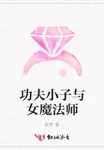 The Kung Fu Kid and the Sorceress