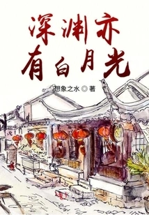 There is Also White Moonlight in the Abyss