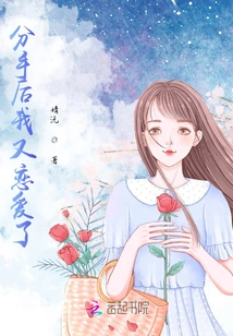 I Fell in Love Again after the Breakup