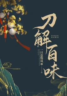 Knife Solves All Kinds of Flavors