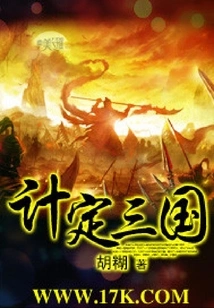 Plan for the Three Kingdoms