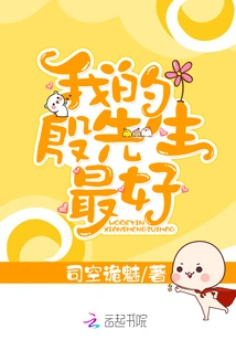 My Mr. Yin is the Best