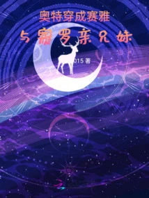 Ultra: Dressed as Brother and Sister of Sai Ya and Zero