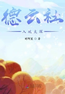 Deyunshe is in Too Deep a Trap