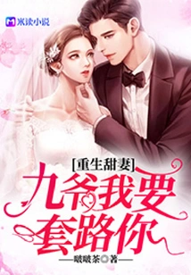 Reborn Sweet Wife: Master Jiu, I Want to Trick You