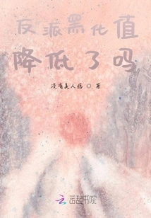 Has the Villain's Darkening Value Been Reduced?