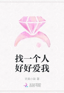 Find Someone to Love Me Well