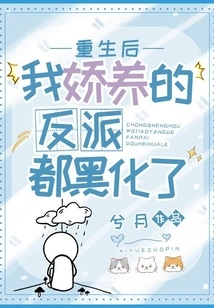 After Rebirth, All My Spoiled Villains Turned Dark