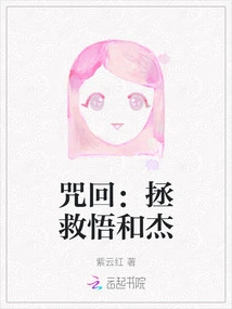 Curse Return: Saving Wu and Jie