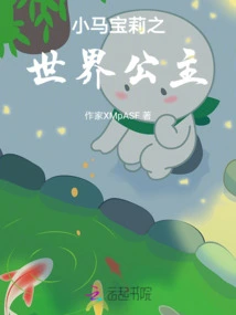 My Little Pony World Princess