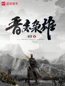 Heroes in the Late Jin Dynasty