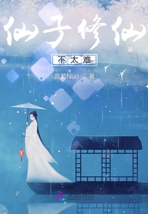 It is Not Difficult for a Fairy to Cultivate Immortality