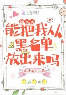 Mrs. Shang, Can You Take Me Off the Blacklist?