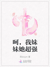 Oh, My Sister is Super Strong