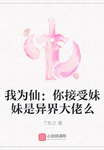 I Am a Fairy: Do You Accept That Your Sister is a Boss from Another World?