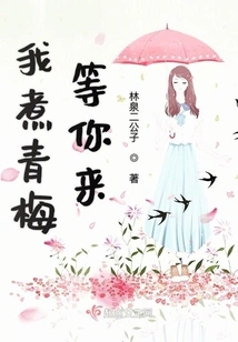 I'll Cook Green Plums and Wait for You to Come