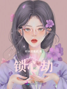 Heart-locking Tribulation