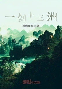 One Sword Thirteen Continents