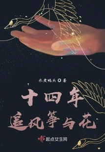 Fourteen Years of Chasing Kites and Flowers