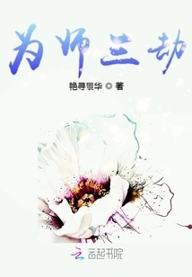 Three Tribulations as a Teacher