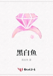 Black and White Fish