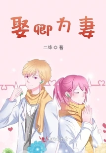 Marry Qing as Your Wife