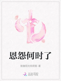 When Did the Grudge End?