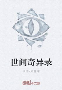 Strange Records of the World