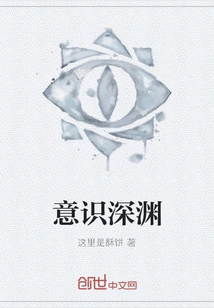 Abyss of Consciousness