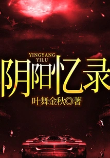 Memoirs of Yin and Yang
