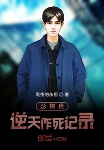 Peng Zonggui's Record of Committing Suicide Against Nature