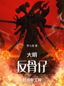 Ming Dynasty Rebellious Boy