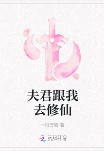 Husband, Come with Me to Cultivate Immortality