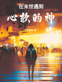 Meeting a Soft-hearted God in the Last Days