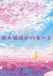 Every Day of the End of the World Protected by Thighs