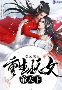 The Reborn Witch Controls the World