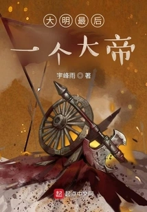 The Last Emperor of Ming Dynasty